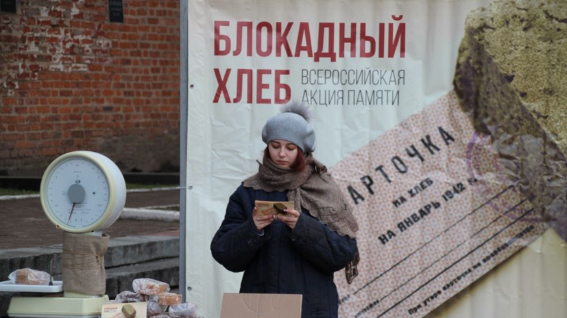 В Тверской области пройдёт всероссийская акция «Блокадный хлеб»