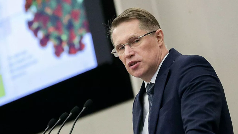 Мурашко заявил об отступлении коронавируса в России