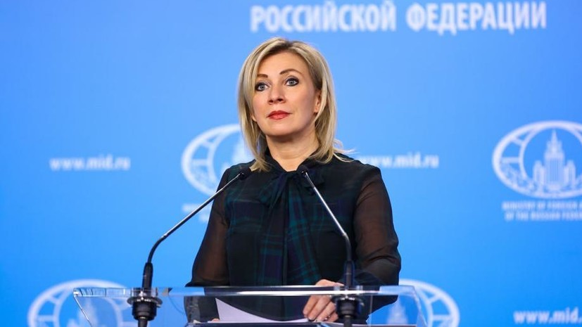 Захарова прокомментировала заявления об «унижении» Борреля в России