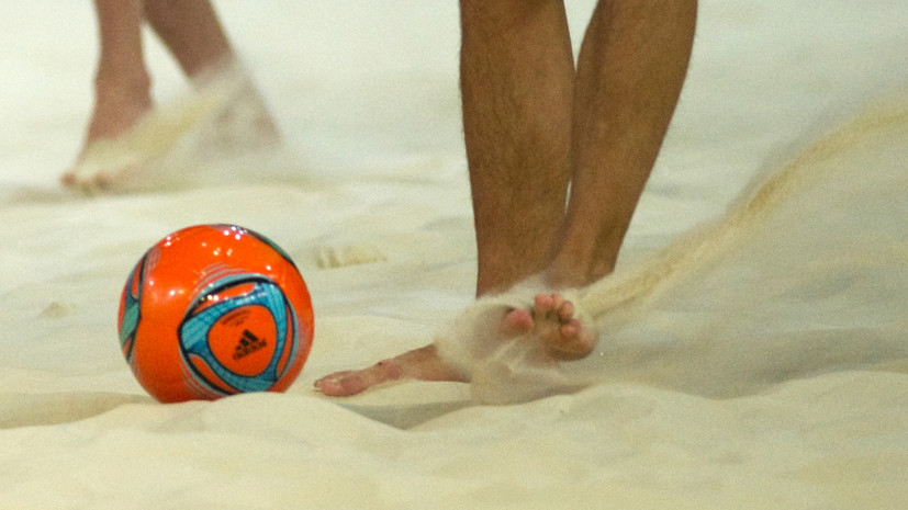 Стал известен состав сборной России по пляжному футболу на февральский сбор