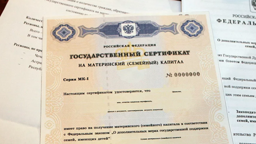 В России предложили разрешить направлять маткапитал на оплату частных воспитателей