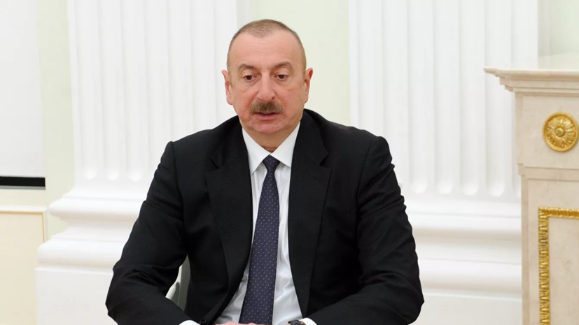 Президент Азербайджана оценил ситуацию в Армении