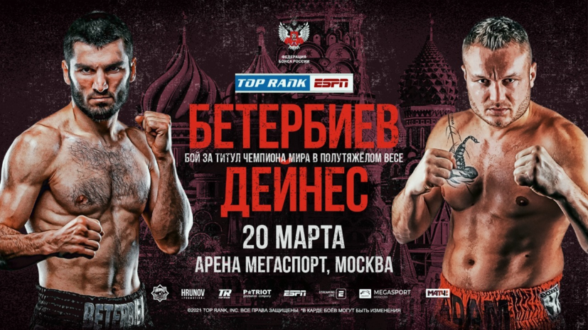 Билеты на вечер бокса с участием Бетербиева поступили в продажу