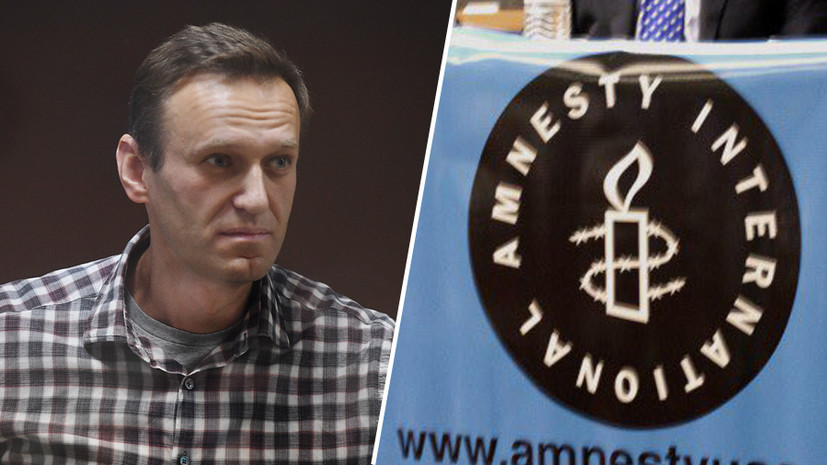 За кулисами Amnesty International: как Навального освобождали от статуса «узника совести»