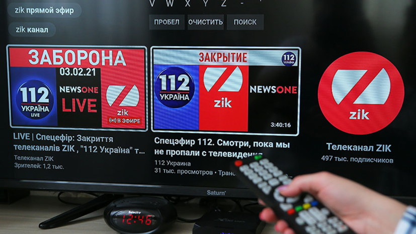 В Раде назвали закрытие телеканалов в стране фашизмом в «зелёном» виде