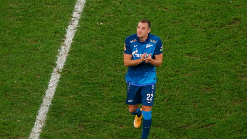 Дзюба: «Зенит» по делу обыграл ЦСКА