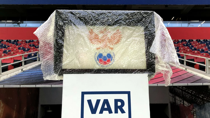«Зенит» призвал рассмотреть работу системы VAR на ближайшем исполкоме РФС