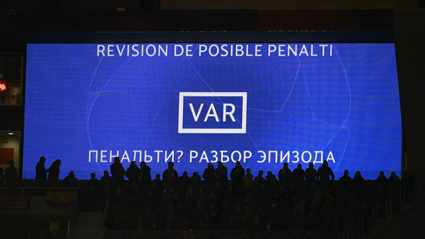 Фомин не считает проблемой отсутствие системы VAR на матчах отбора ЧМ-2022