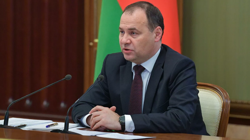 Премьер Белоруссии высказался о контрсанкциях против стран Запада