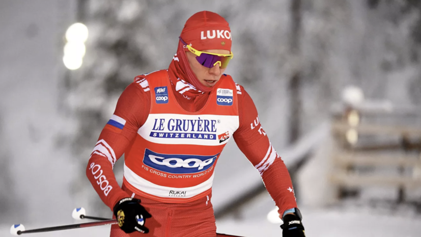 Большунов объяснил, почему не общается с финским лыжником Мяки после инцидента на этапе КМ