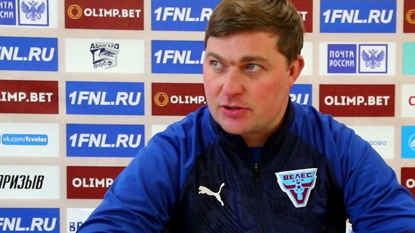 В «Велесе» прокомментировали интерес «Уфы» к тренеру Стукалову