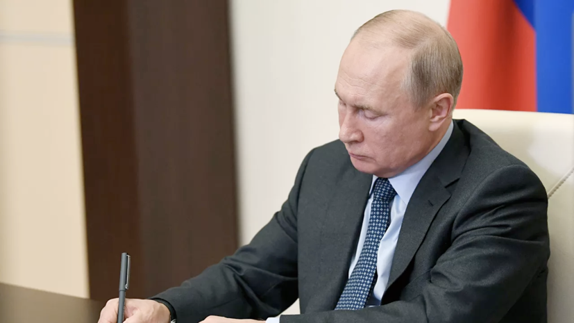 Путин подписал закон о просветительской деятельности