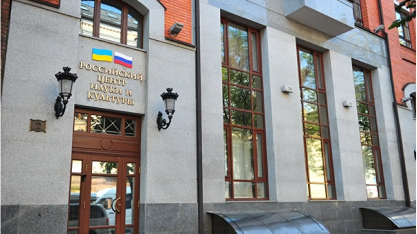 В Россотрудничестве сообщили о решении закрыть здание агентства в Киеве
