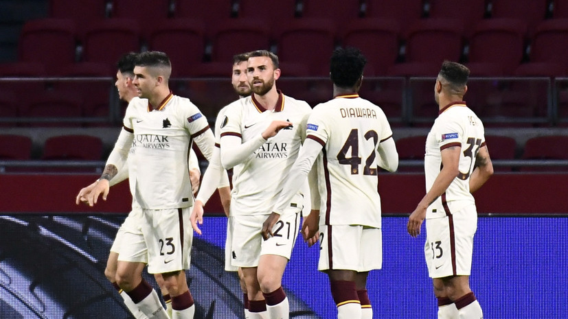 «Рома» обыграла «Аякс» в первом матче 1/4 финала ЛЕ благодаря голу на последних минутах