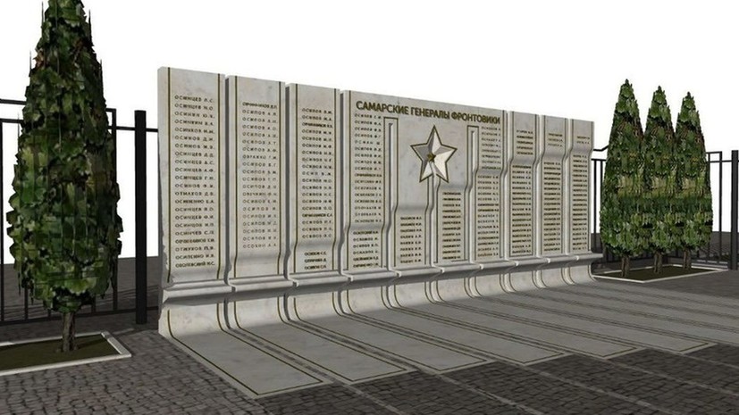В Самаре появится новый монумент в память о 179 генералах-фронтовиках