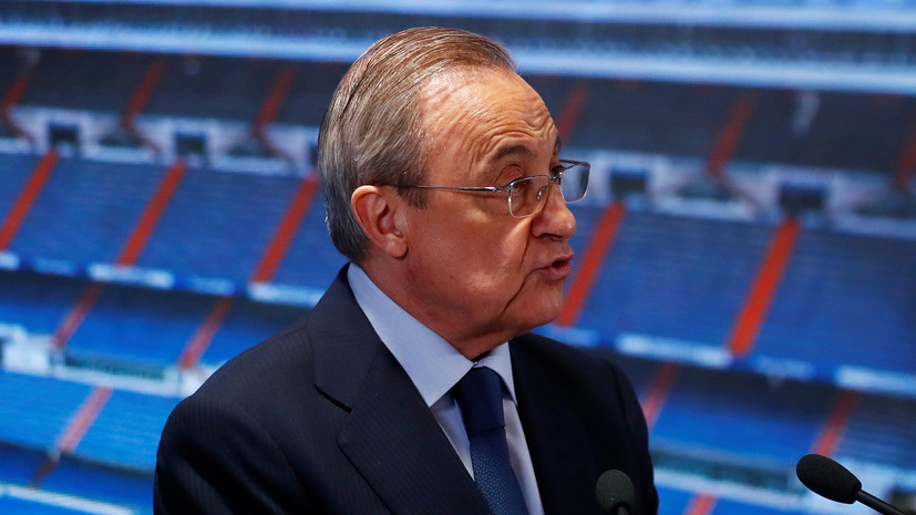 Перес отреагировал на протесты болельщиков из-за Суперлиги