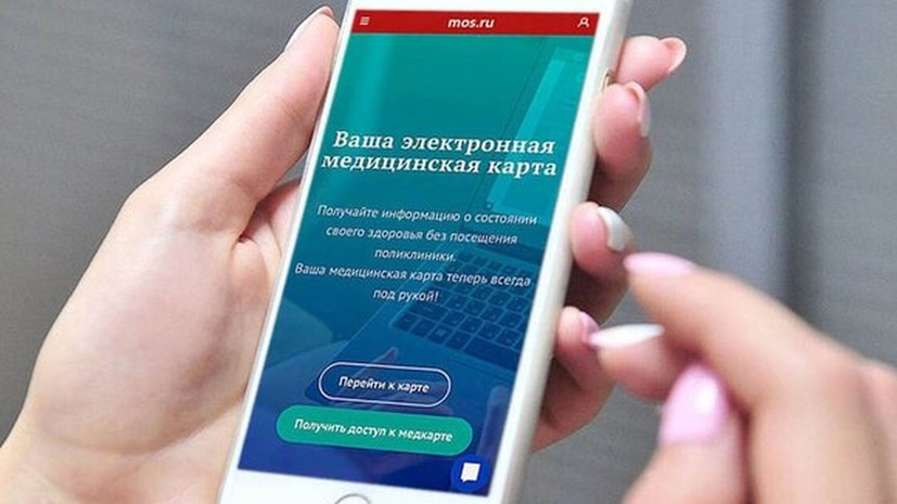 В Москве упростили доступ к электронной медкарте
