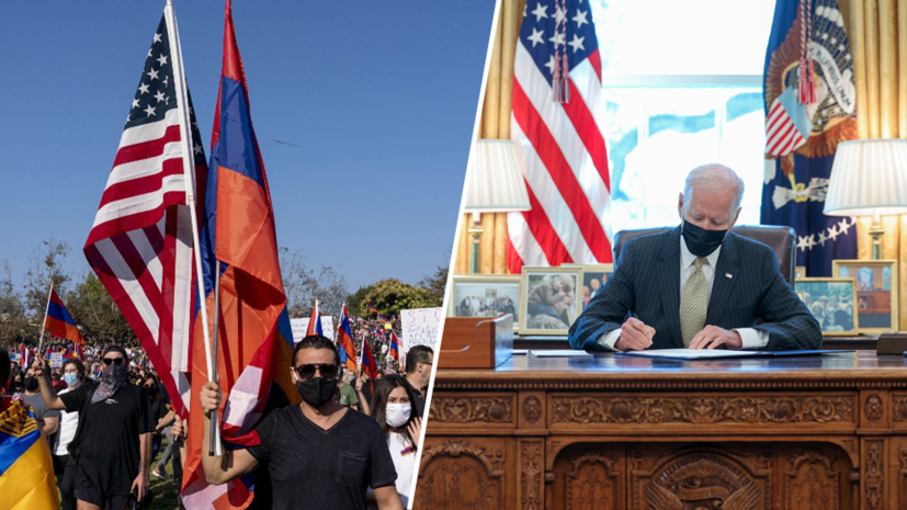 Конъюнктурой единой: как в мире отреагировали на признание Байденом геноцида армян