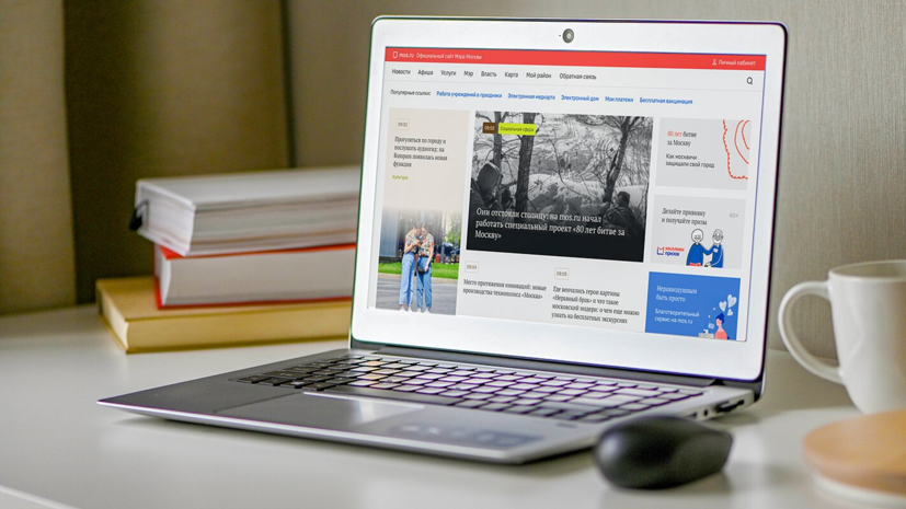 Москвичи воспользовались услугами и сервисами на mos.ru 2 млрд раз