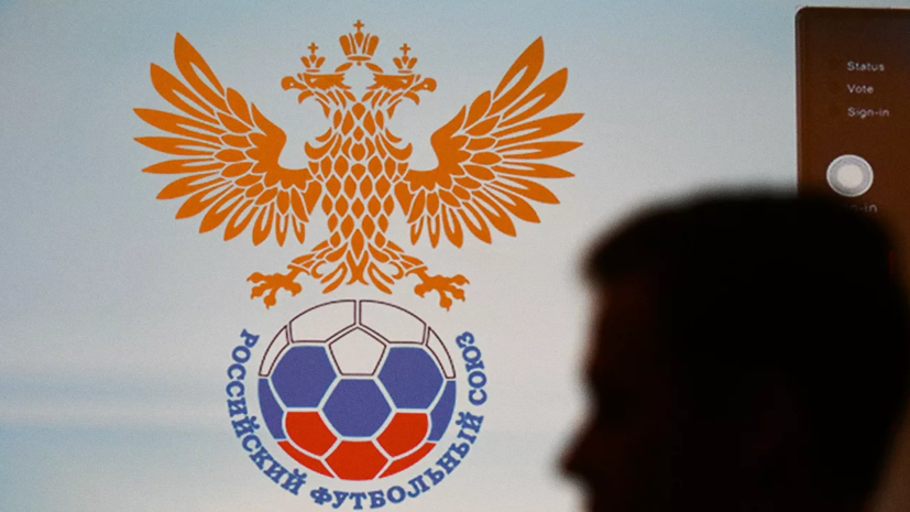 В РФС заявили, что меры полиции и «Зенита» были избыточны и нарушили комфорт болельщиков «Локомотива»