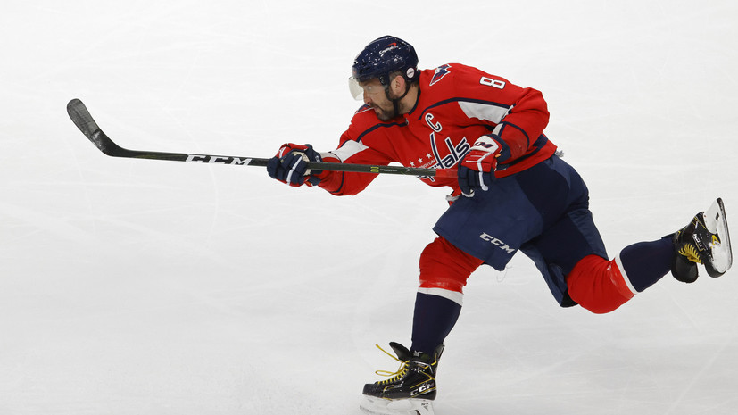Овечкин установил личный антирекорд по числу голов за сезон в НХЛ
