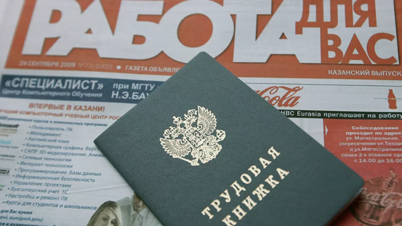 В Башкирии оценили уровень безработицы