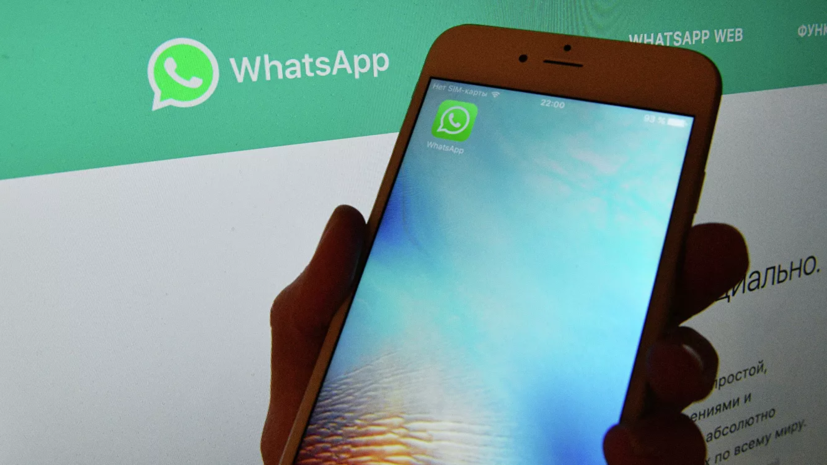 Хинштейн оценил ситуацию с новым пользовательским соглашением WhatsApp