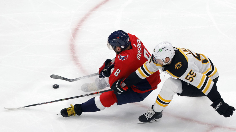 Передача Овечкина помогла «Вашингтону» победить «Бостон» в первом матче плей-офф НХЛ