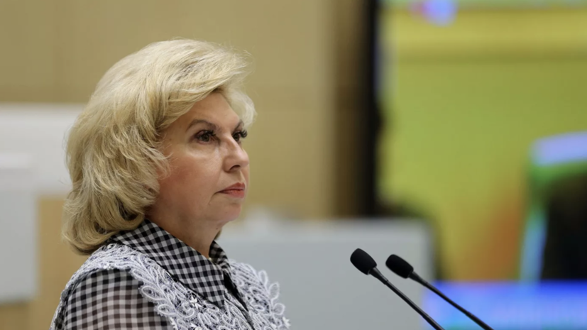 Москалькова отметила проблемы с допуском адвокатов к задержанным по административным делам
