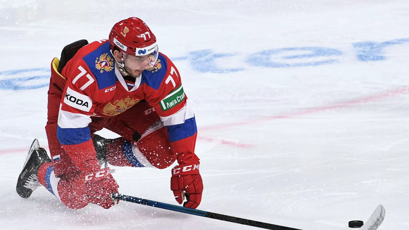 Хоккеист сборной России Григоренко пропустил тренировку из-за повреждения