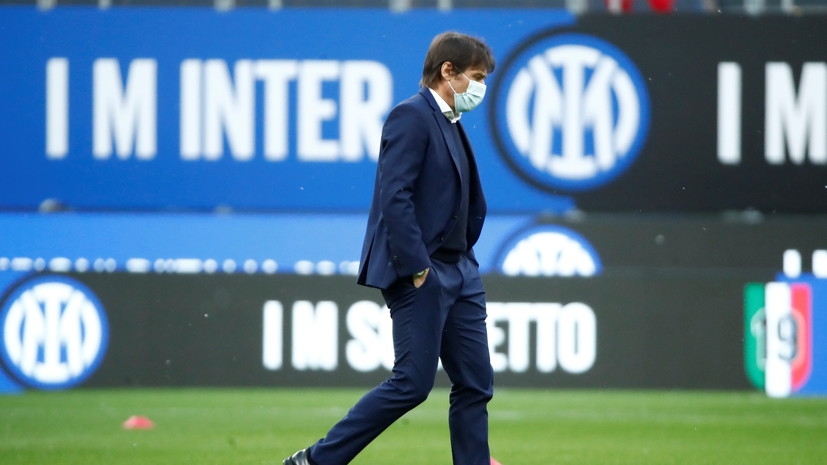 «Интер» объявил о расторжении контракта с Конте