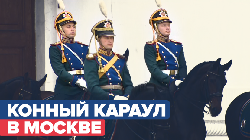 Кремль 9 президентский полк