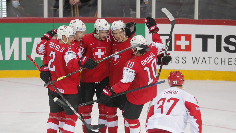 Швейцария сравняла счёт в матче с Россией на ЧМ по хоккею