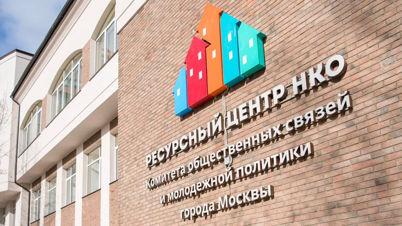 Власти рассказали о проектах НКО Москвы для детей