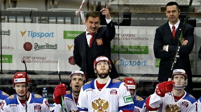 Тренеры и хоккеисты сборной России в матче заключительного этапа Еврохоккейтура с Чехией