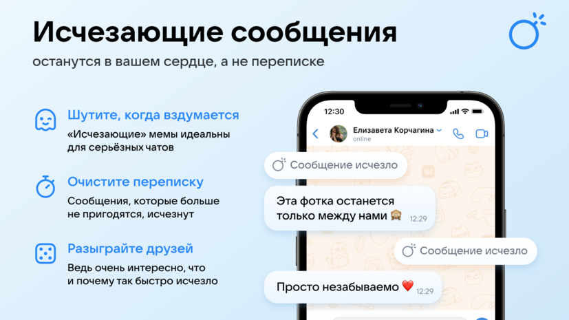 В соцсети «ВКонтакте» появились исчезающие и тихие сообщения