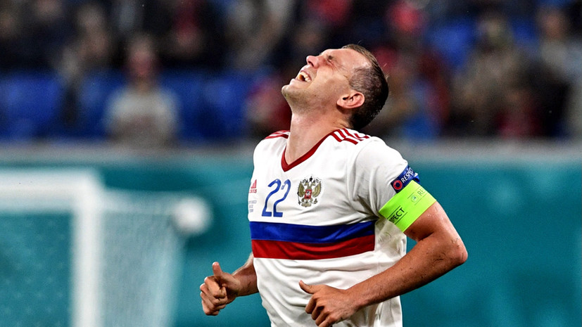 «Гол из ничего повлиял на состояние команды»: как в сборной России объяснили провальный старт на Евро-2020