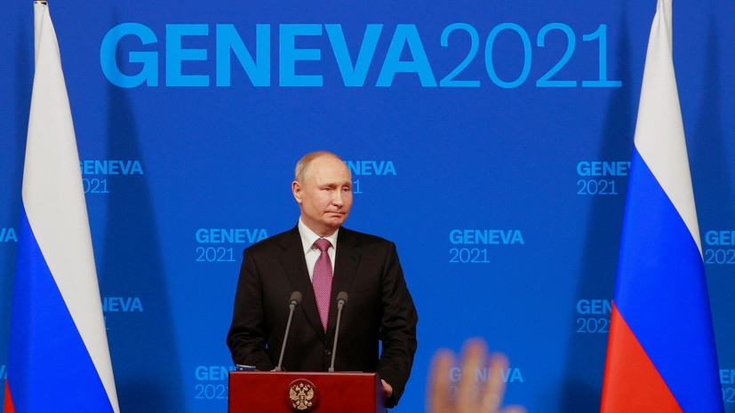 Путин заявил об отсутствии давления на встрече с Байденом в Женеве