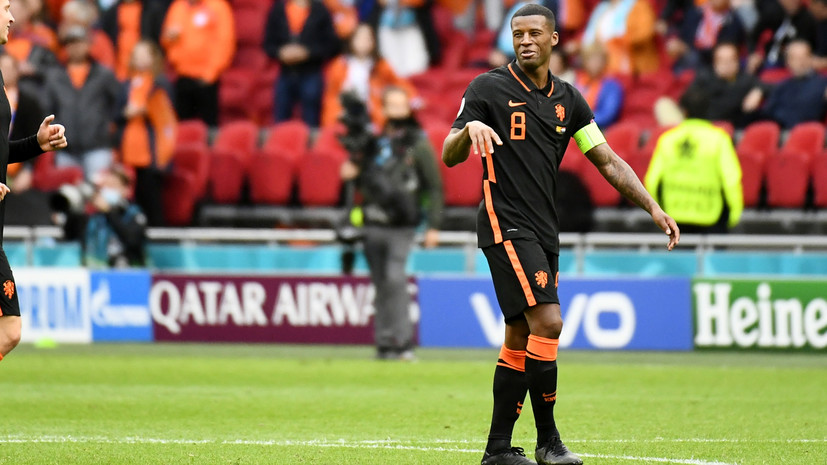 Вейналдум признан лучшим игроком матча Евро-2020 Северная Македония — Нидерланды