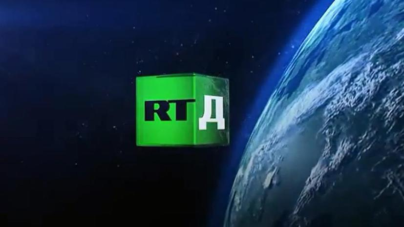 Документальный телеканал RTД отмечает десять лет в эфире