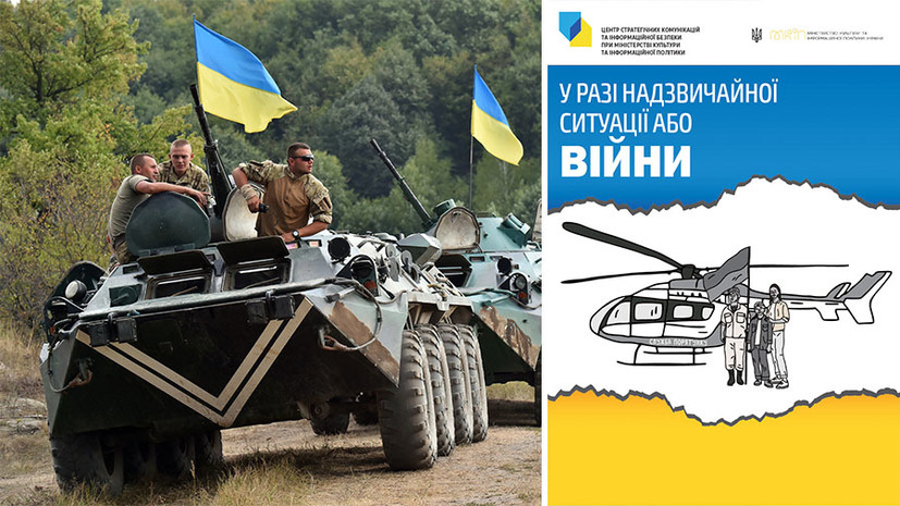 «В случае войны»: зачем Минкульт Украины выпустил брошюру о противостоянии «российской агрессии»