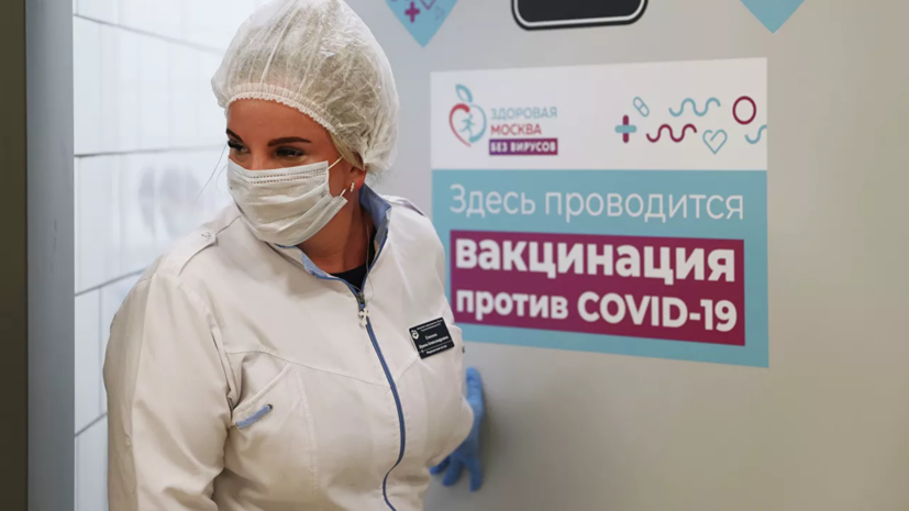 В Москве открыли один из крупнейших в Европе пунктов вакцинации