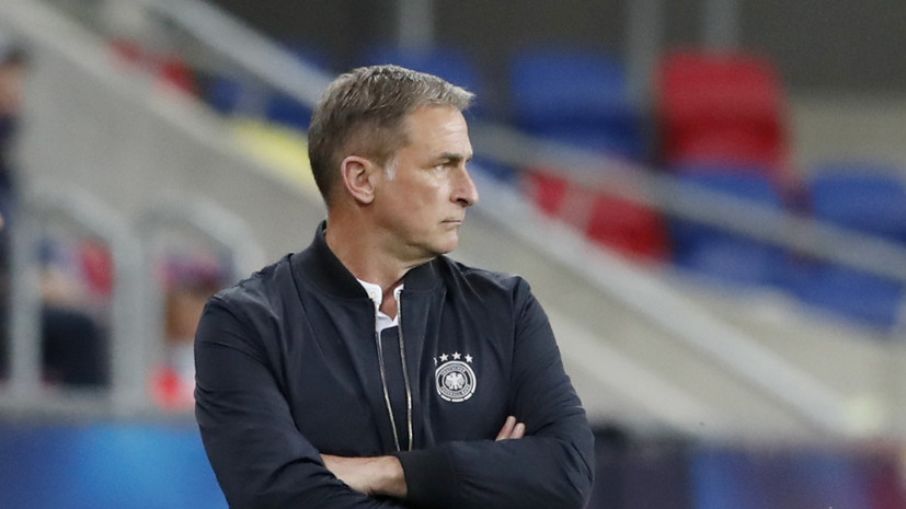 СМИ: Главный тренер немецкой молодёжки может возглавить сборную России