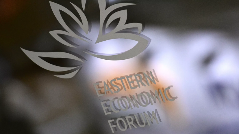 Опубликована деловая программа шестого Восточного экономического форума–2021