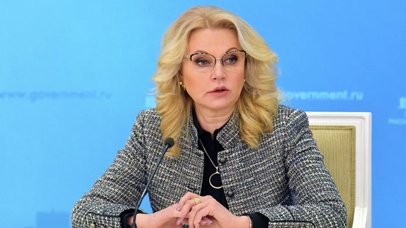 Голикова назвала напряжённой ситуацию с коронавирусом в России