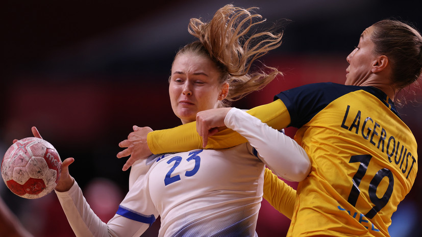 Россия проиграла Швеции в матче женского турнира по гандболу на Олимпиаде