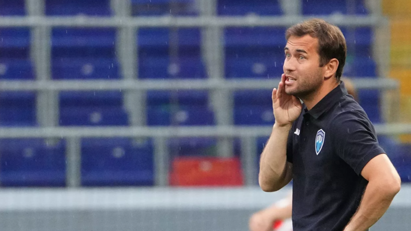 Кержаков: приятно, что тренерский дебют против «Спартака» оказался удачным