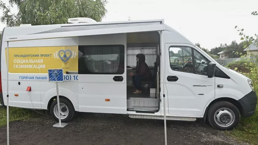 В Подмосковье запустят ещё 11 мобильных офисов социальной газификации