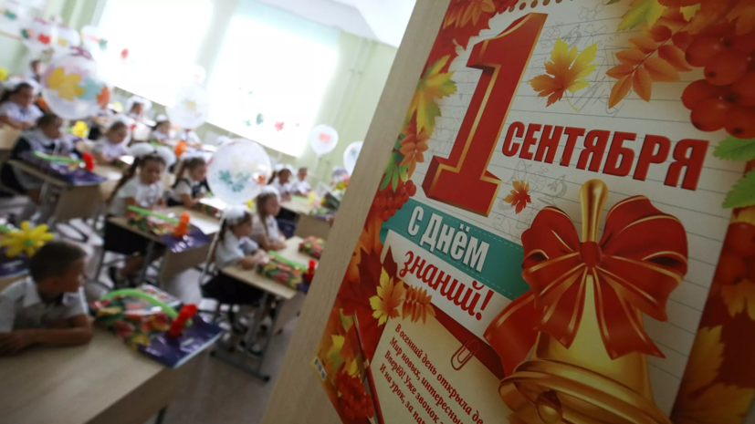Кравцов заявил о готовности всех школ в России к 1 сентября