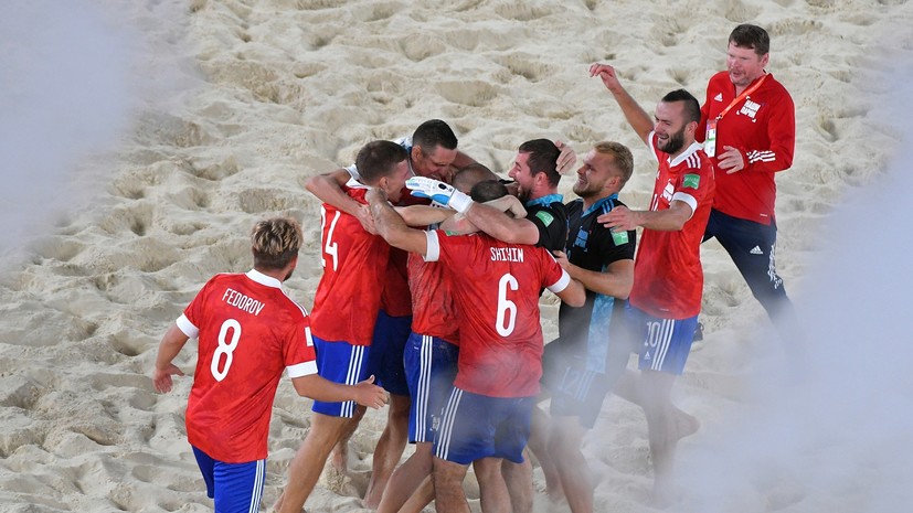 Дюков назвал грандиозным чемпионат мира по пляжному футболу в Москве